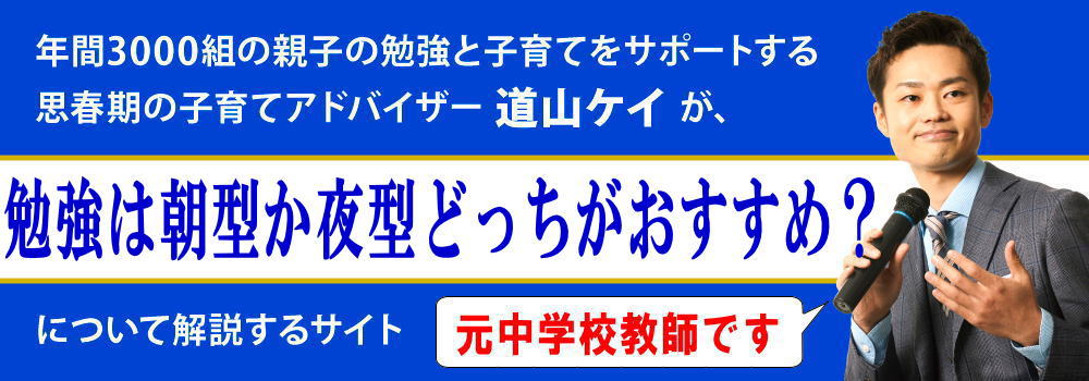 勉強する時間帯＜＜朝方と夜型どっちがいい＞＞子供におすすめは？
