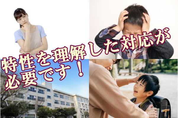 特性を理解した対応が必要です！