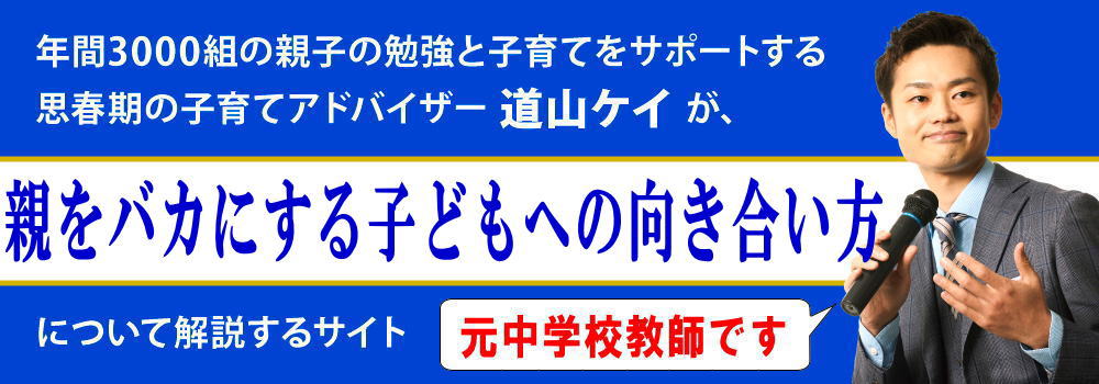 親をバカにする子供＜＜危険な小中学生との向き合い方＞＞