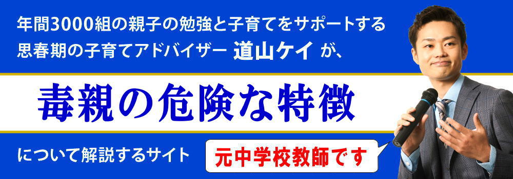 毒親の特徴＜＜過干渉、過保護、支配＞＞母の場合、危険なのは？