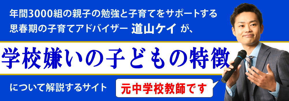 学校嫌いの子供の特徴＜＜不登校と発達障害との驚きの関係＞＞