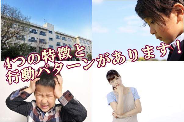 4つの特徴と行動パターンがあります！