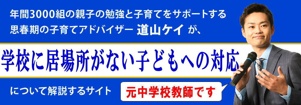学校に居場所がない子供＜＜助けてと叫ぶ孤独からの脱出法＞＞