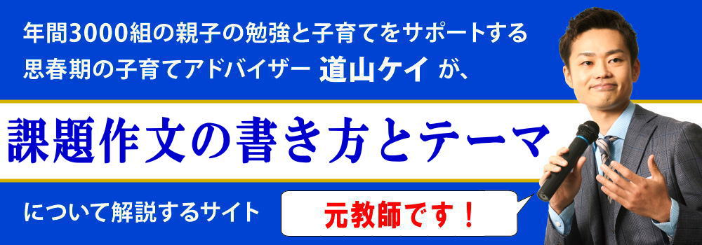 高校受験の課題作文の 書き方 テーマ 例 公立入試