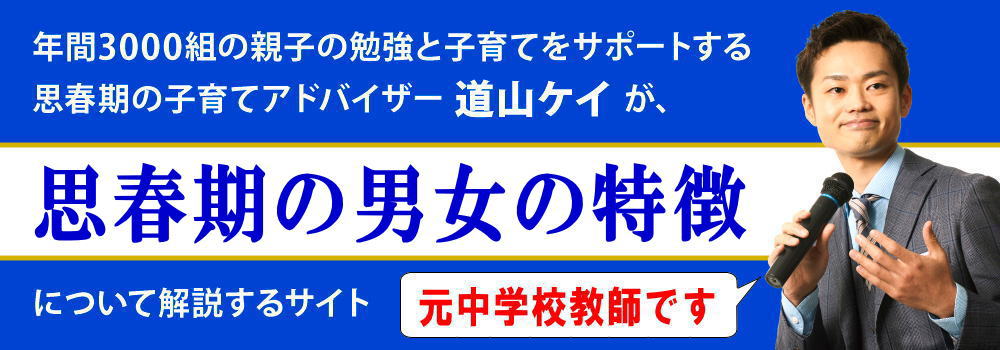 思春期の特徴 男子と女子の症状の違い