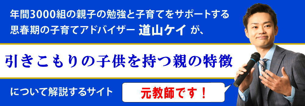 引きこもりの子供を持つ親の特徴 共通点と対応法