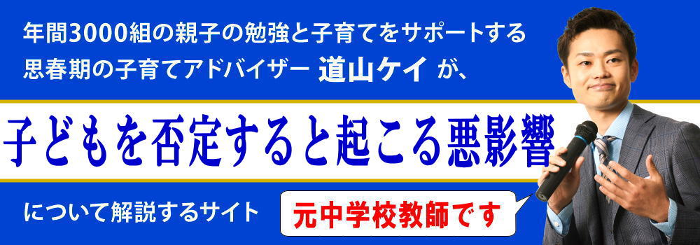 子供を否定してしまう父親と母親＜＜わが子の危険な末路＞＞