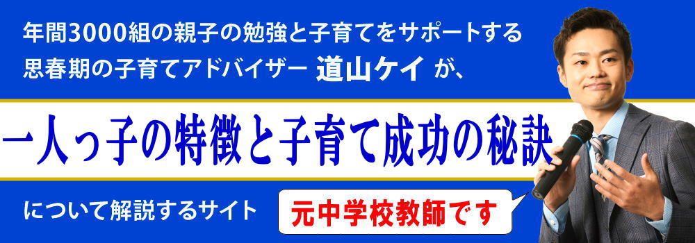 一人っ子の特徴＜＜女子と男の子別で解説＞＞わがままになる？