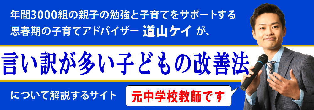 子供の言い訳が多い悩み＜＜文句ばかりにイライラする時の対応＞＞
