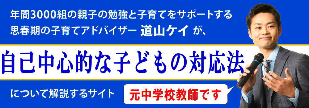 自己中心的な子供＜＜実は障害？＞＞親ができるしつけや対応法