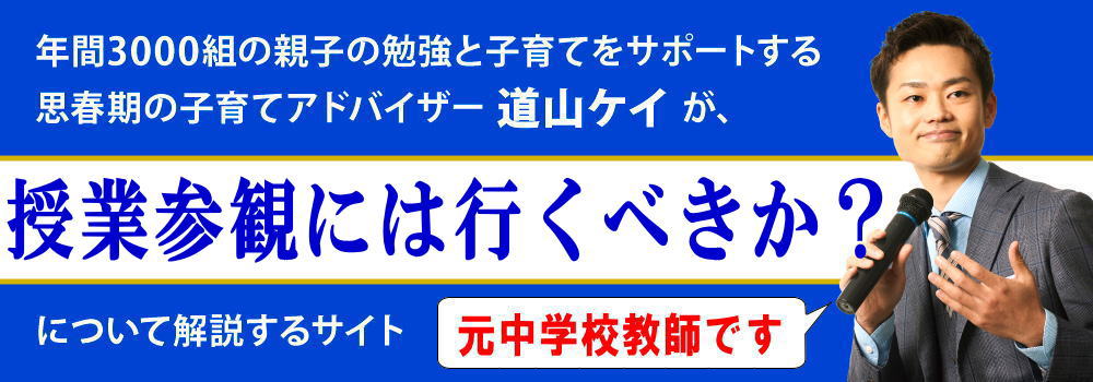 中学校の授業参観の参加率が酷い＜＜あなたは行くor行かない？＞＞