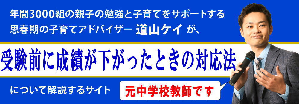 受験前に成績が下がる子＜＜やる気が出ない時の親の声かけ＞＞
