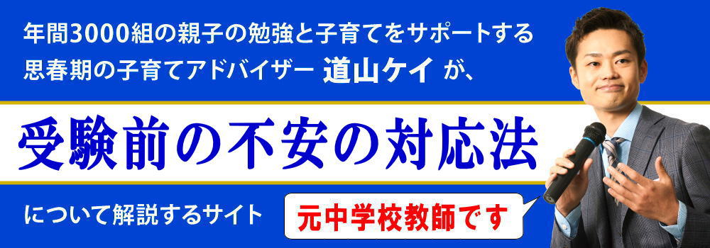 受験前の不安の対応法＜＜メンタルケアと体調管理のポイント＞＞
