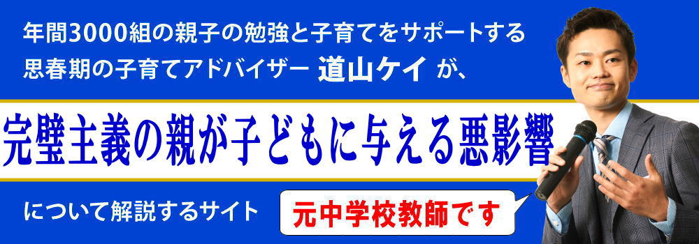 完璧主義の親＜＜子供への悪影響＞＞疲れていたら危険