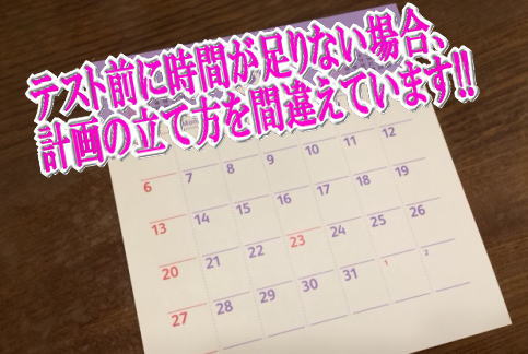 中学生の勉強方法 スケジュール 計画の立て方