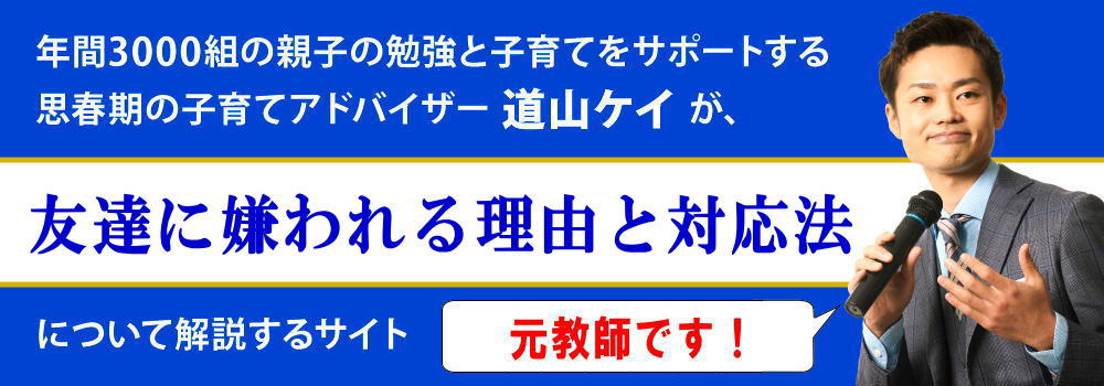 友達に嫌われた悩みの対処法と理由 中学生 高校生向け