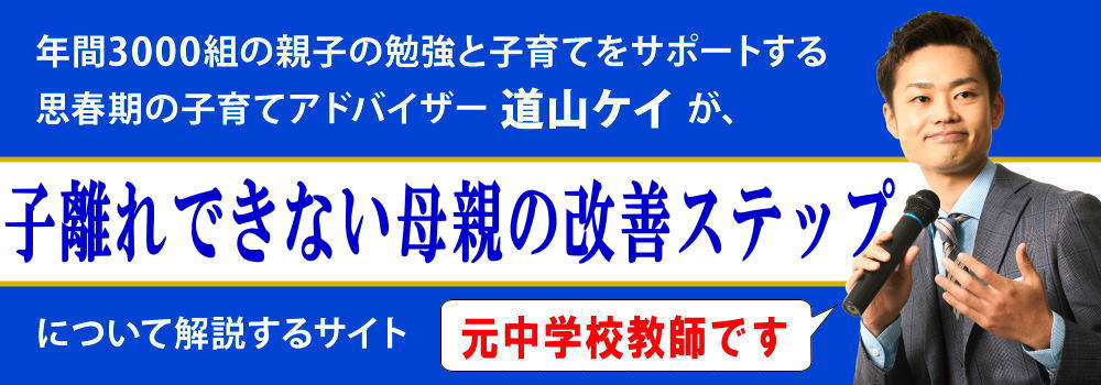 子離れできない母親＜＜１分チェック表＞＞息子の危険な末路