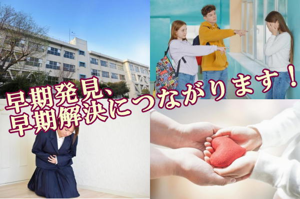 早期発見、早期解決につながります!