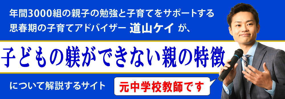 子供の躾ができない親＜＜３つの特徴＞＞危険な末路と悪影響