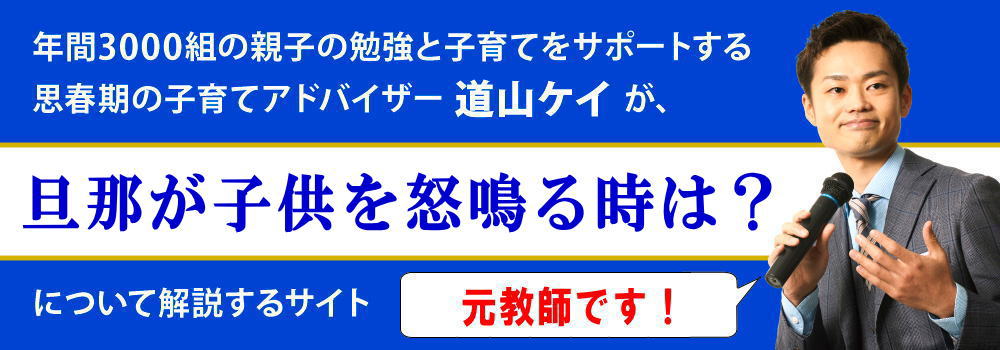 旦那が子供に怒鳴る時の対応法 手を挙げる 口うるさいなど