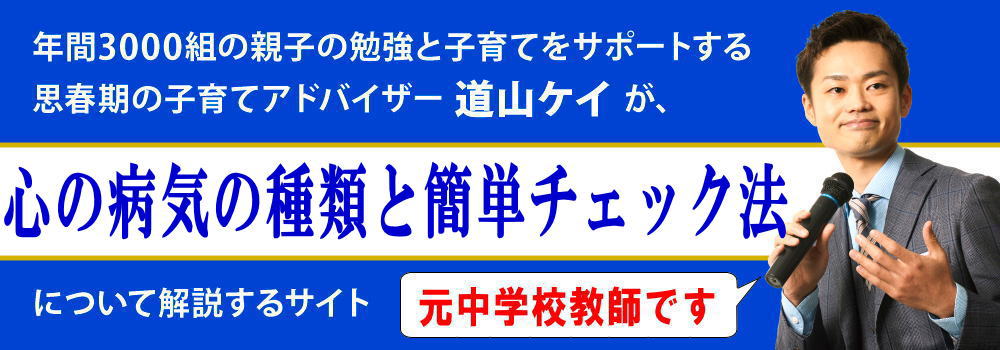 子供の心の病気の種類＜＜１分でわかる診断テスト＞＞病院は必要？