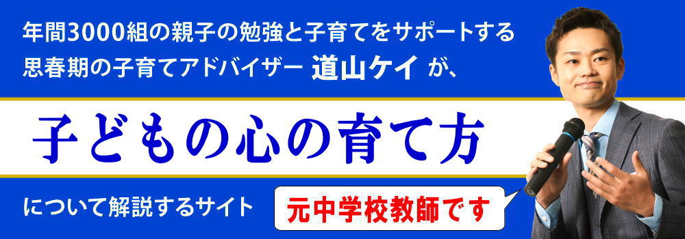 子供の心の育て方＜＜傷つけた時のケア方法＞＞強くするには？