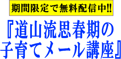 思春期の子育て無料講座