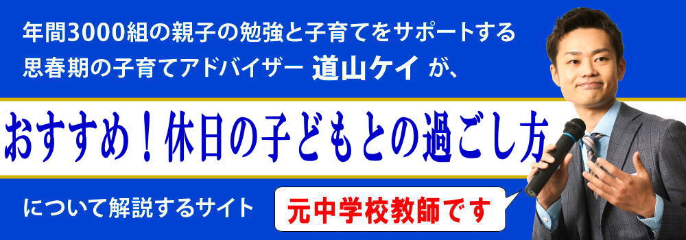 休日の子供との過ごし方＜＜相手をするのが疲れる＞＞対応法