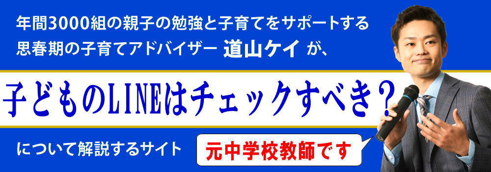 子供のLINE＜＜チェックや監視はすべき？＞＞見る親の悲しい末路