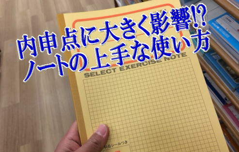 中学生の勉強方法 ノートの上手な使い方