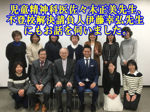 児童精神科医佐々木正美先生、不登校解決請負人伊藤幸弘先生にもお話を伺いました。