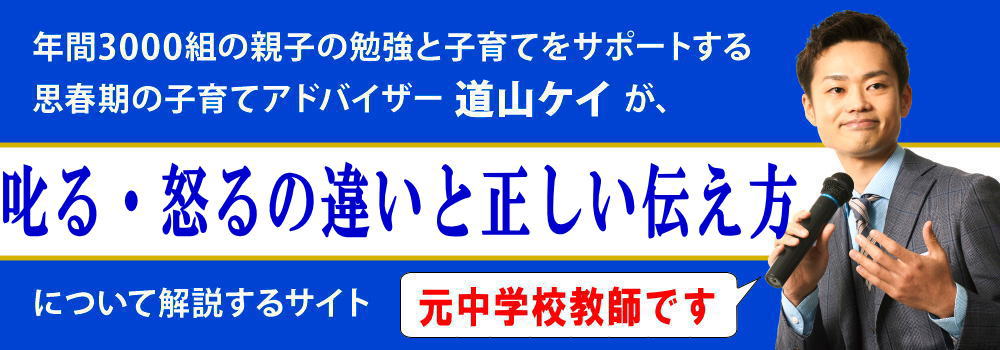 叱ると怒るの違い＜＜子育てで親が気をつけること＞＞