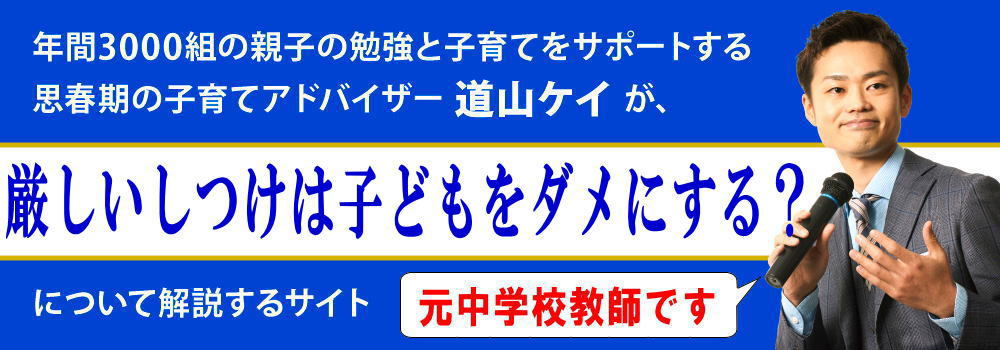 子供のしつけ＜＜いつから必要？＞＞上手な叱り方やたたく悪影響