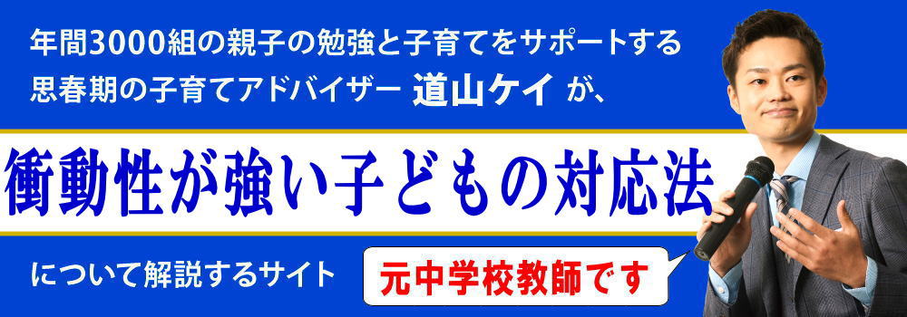 衝動性が強い子供の対応法＜＜他害の治し方と特徴＞＞