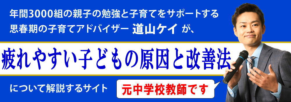 疲れやすい子供の特徴＜＜原因は病気？＞＞効果的なサプリとは