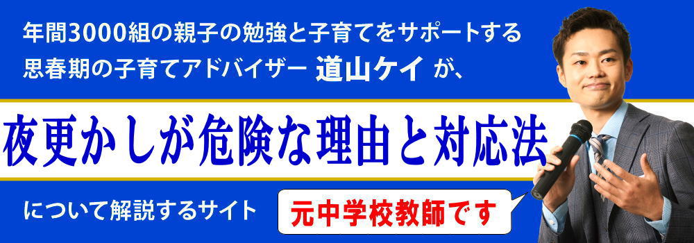 夜更かしをする子供＜＜危険な悪影響＞＞理由と親ができる対応