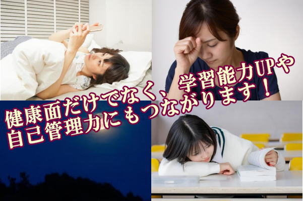 健康面だけでなく、学習能力UPや自己管理力にもつながります！